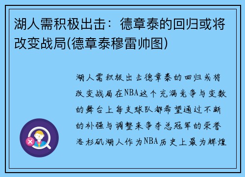湖人需积极出击：德章泰的回归或将改变战局(德章泰穆雷帅图)