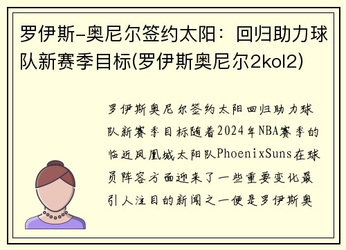 罗伊斯-奥尼尔签约太阳：回归助力球队新赛季目标(罗伊斯奥尼尔2kol2)
