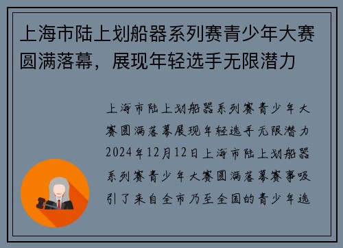 上海市陆上划船器系列赛青少年大赛圆满落幕，展现年轻选手无限潜力