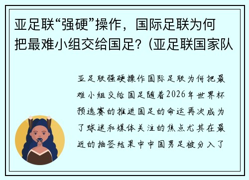 亚足联“强硬”操作，国际足联为何把最难小组交给国足？(亚足联国家队)