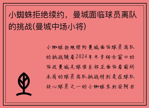 小蜘蛛拒绝续约，曼城面临球员离队的挑战(曼城中场小将)