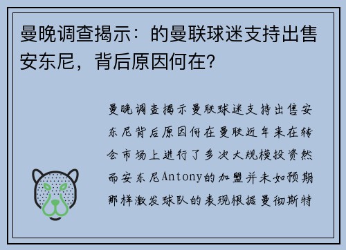 曼晚调查揭示：的曼联球迷支持出售安东尼，背后原因何在？
