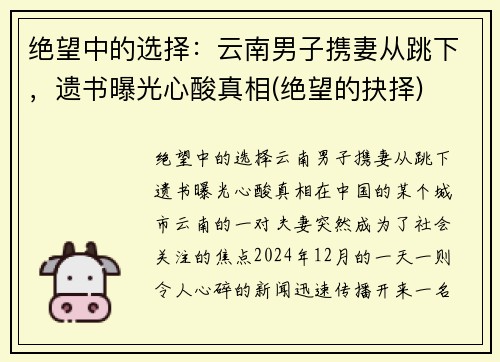 绝望中的选择：云南男子携妻从跳下，遗书曝光心酸真相(绝望的抉择)