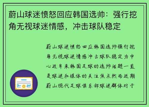 蔚山球迷愤怒回应韩国选帅：强行挖角无视球迷情感，冲击球队稳定