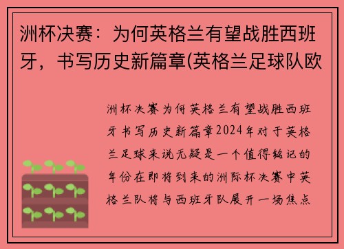 洲杯决赛：为何英格兰有望战胜西班牙，书写历史新篇章(英格兰足球队欧洲杯)