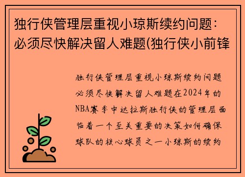独行侠管理层重视小琼斯续约问题：必须尽快解决留人难题(独行侠小前锋排名)