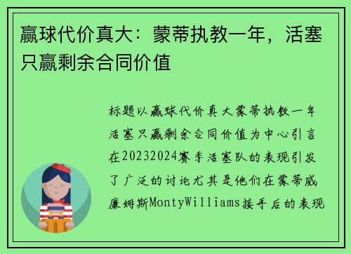 赢球代价真大：蒙蒂执教一年，活塞只赢剩余合同价值