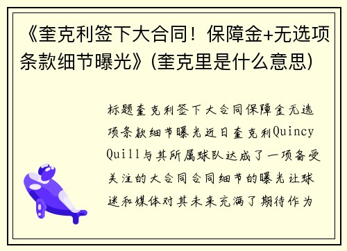 《奎克利签下大合同！保障金+无选项条款细节曝光》(奎克里是什么意思)