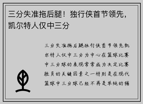 三分失准拖后腿！独行侠首节领先，凯尔特人仅中三分