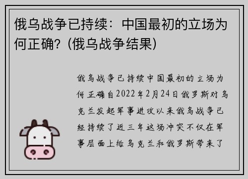 俄乌战争已持续：中国最初的立场为何正确？(俄乌战争结果)
