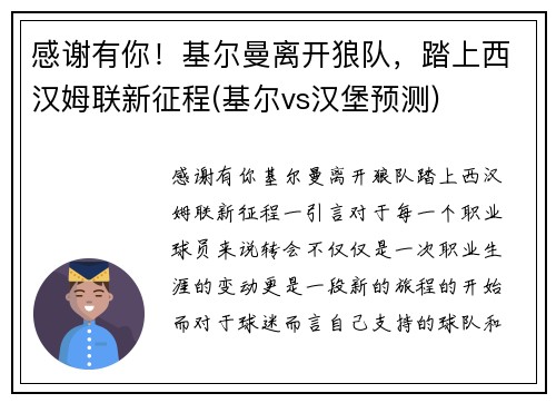 感谢有你！基尔曼离开狼队，踏上西汉姆联新征程(基尔vs汉堡预测)