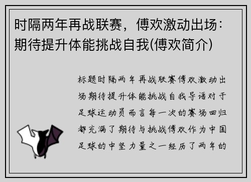 时隔两年再战联赛，傅欢激动出场：期待提升体能挑战自我(傅欢简介)