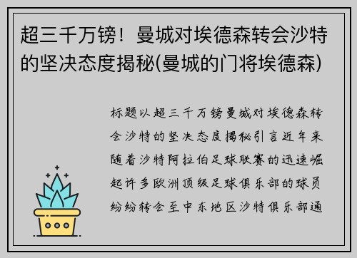 超三千万镑！曼城对埃德森转会沙特的坚决态度揭秘(曼城的门将埃德森)
