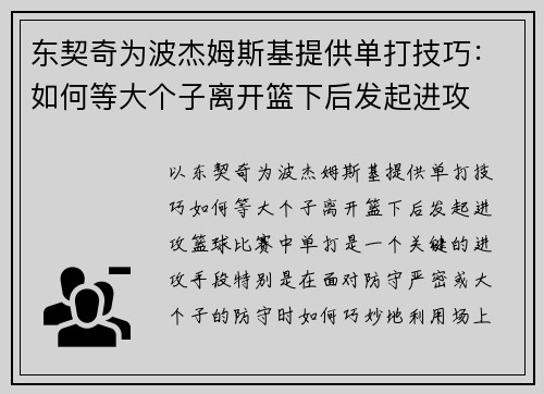 东契奇为波杰姆斯基提供单打技巧：如何等大个子离开篮下后发起进攻
