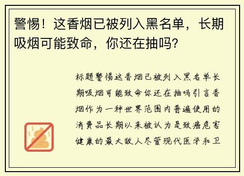 警惕！这香烟已被列入黑名单，长期吸烟可能致命，你还在抽吗？