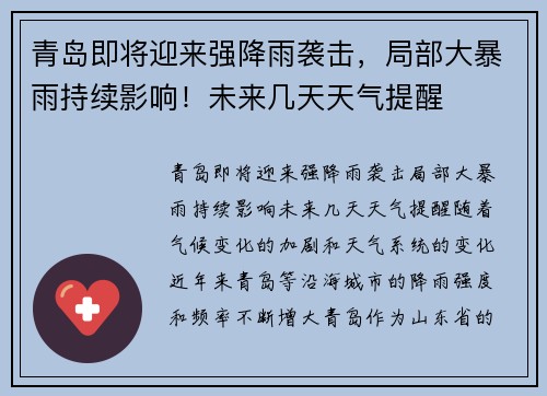 青岛即将迎来强降雨袭击，局部大暴雨持续影响！未来几天天气提醒