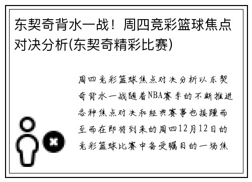 东契奇背水一战！周四竞彩篮球焦点对决分析(东契奇精彩比赛)