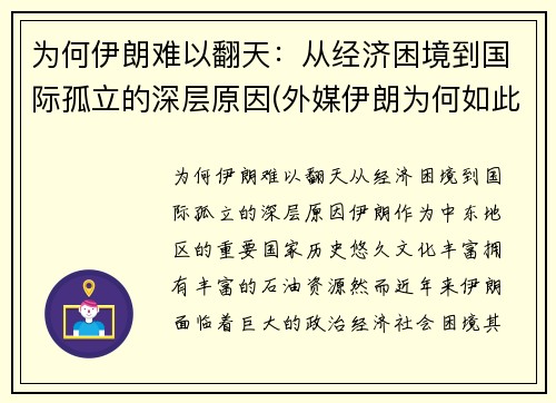 为何伊朗难以翻天：从经济困境到国际孤立的深层原因(外媒伊朗为何如此强硬)