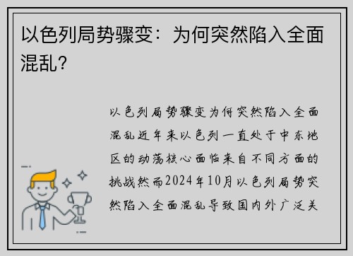 以色列局势骤变：为何突然陷入全面混乱？