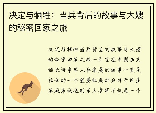 决定与牺牲：当兵背后的故事与大嫂的秘密回家之旅