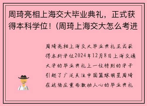 周琦亮相上海交大毕业典礼，正式获得本科学位！(周琦上海交大怎么考进去的)
