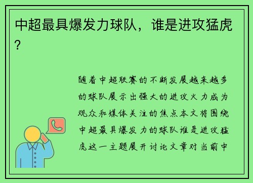 中超最具爆发力球队，谁是进攻猛虎？