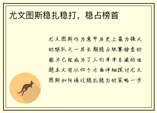 尤文图斯稳扎稳打，稳占榜首