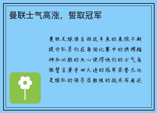 曼联士气高涨，誓取冠军