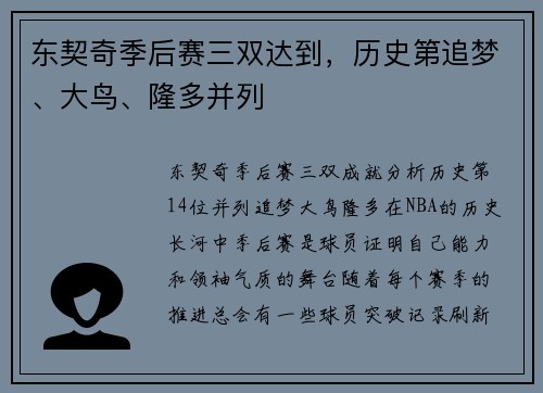 东契奇季后赛三双达到，历史第追梦、大鸟、隆多并列