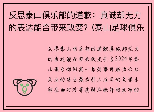 反思泰山俱乐部的道歉：真诚却无力的表达能否带来改变？(泰山足球俱乐部官网)