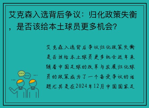 艾克森入选背后争议：归化政策失衡，是否该给本土球员更多机会？