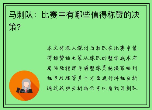 马刺队：比赛中有哪些值得称赞的决策？