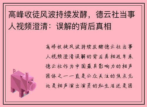 高峰收徒风波持续发酵，德云社当事人视频澄清：误解的背后真相