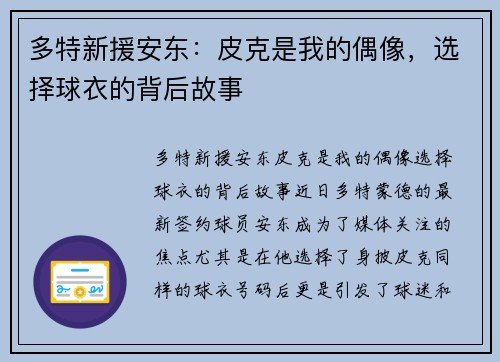 多特新援安东：皮克是我的偶像，选择球衣的背后故事