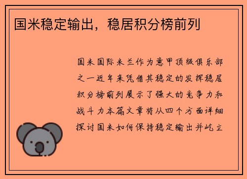 国米稳定输出，稳居积分榜前列