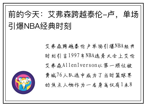 前的今天：艾弗森跨越泰伦-卢，单场引爆NBA经典时刻