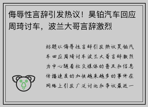 侮辱性言辞引发热议！昊铂汽车回应周琦讨车，波兰大哥言辞激烈