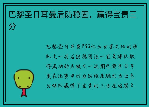 巴黎圣日耳曼后防稳固，赢得宝贵三分