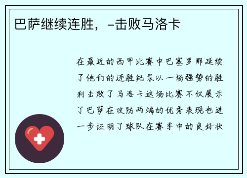 巴萨继续连胜，-击败马洛卡