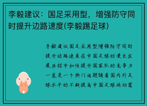 李毅建议：国足采用型，增强防守同时提升边路速度(李毅踢足球)