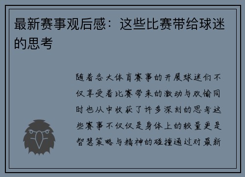 最新赛事观后感：这些比赛带给球迷的思考
