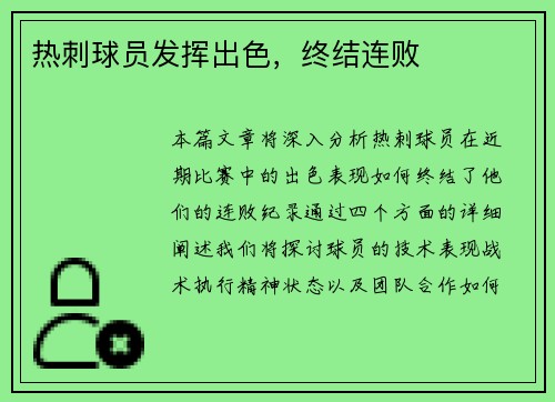 热刺球员发挥出色，终结连败