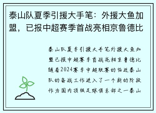 泰山队夏季引援大手笔：外援大鱼加盟，已报中超赛季首战亮相京鲁德比