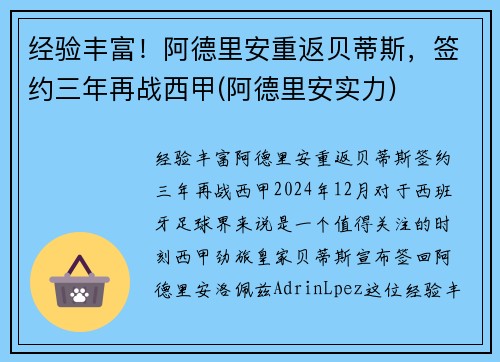 经验丰富！阿德里安重返贝蒂斯，签约三年再战西甲(阿德里安实力)