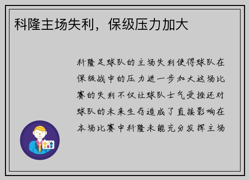 科隆主场失利，保级压力加大