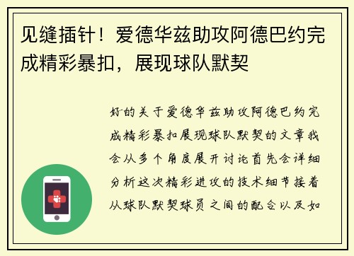见缝插针！爱德华兹助攻阿德巴约完成精彩暴扣，展现球队默契