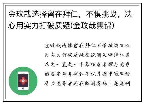 金玟哉选择留在拜仁，不惧挑战，决心用实力打破质疑(金玟哉集锦)