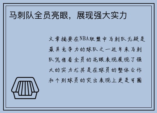 马刺队全员亮眼，展现强大实力