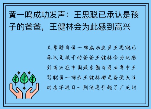黄一鸣成功发声：王思聪已承认是孩子的爸爸，王健林会为此感到高兴