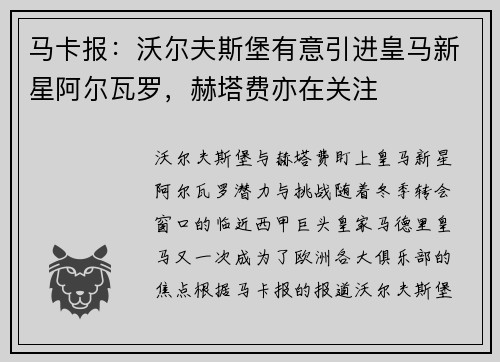 马卡报：沃尔夫斯堡有意引进皇马新星阿尔瓦罗，赫塔费亦在关注